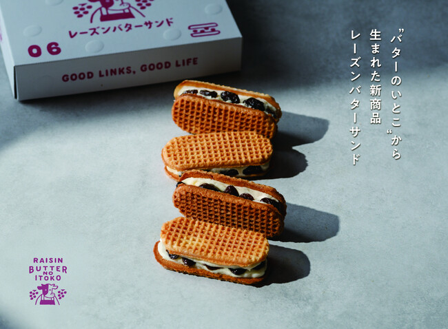 バターのいとこから新クラフトスイーツ「レーズンバターサンド」2025年10月1日（水）より発売！