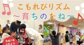 フリーランス保育士の挑戦！ウクレレのリズムと発達支援の視点で育つ“そだちのたね”幼児教室「こもれびリズム」が町田に誕生