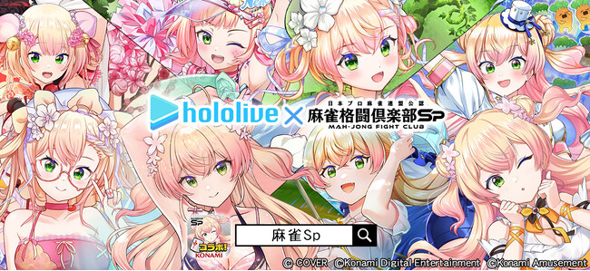 『桃鈴ねね』が『麻雀格闘倶楽部Sp』に登場！「ホロライブ麻雀コラボリレー 桃鈴ねね」を開催！