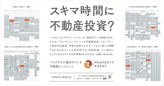 DX不動産のプロパティエージェント、初のブランディング交通広告を実施