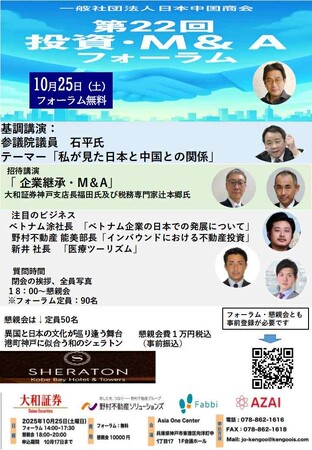 10月25日に開催される【投資・M &Aフォーラム】に参加された方へ新井亨著の書籍「日本人だけが知らないシン華僑の教え」を贈呈します