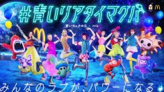 マクドナルドが青く染まる チャリティイベント「青いマックの日」10月19日(日)開催決定！世界を席巻するHIPHOP/R&Bガールズグループ XGが特別サポーターに就任！