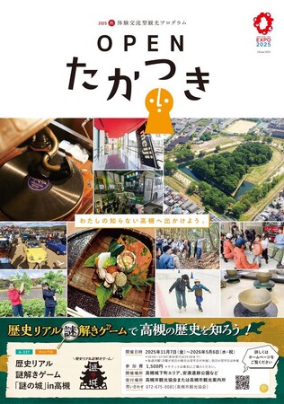 自然豊かな農場での旬野菜収穫や文化遺産の陶芸体験など高槻の魅力満載プログラム受付開始