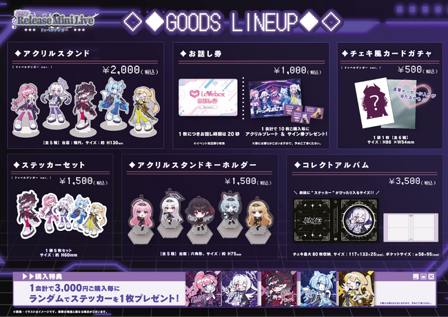 会いに行けるVTuberアイドル「クインテ」、新曲『ドッペルゲンガー』初披露ライブ開催！会場限定グッズも解禁！