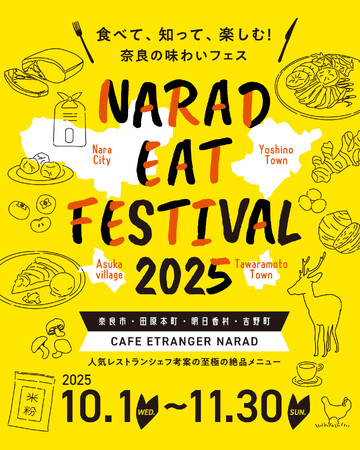 好評につき第3弾！奈良の魅力を一皿に。カフェレストラン「CAFE ETRANGER NARAD」にて、『NARAD EAT FESTIVAL 2025』を開催
