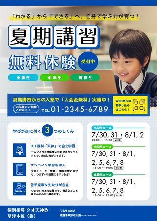 【個人塾でも今すぐ実践可能】「どこよりも細かく実践的！塾の生成AI活用事例集」を無料公開。ChatGPTで業務効率改善の具体的手法を画像付きで詳細解説。