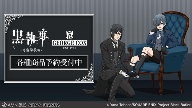 TVアニメ『黒執事 -寄宿学校編-』×「George Cox」のコラボレーションアイテムの受注を開始！！アニメ・漫画のオリジナルグッズを販売する「AMNIBUS」にて