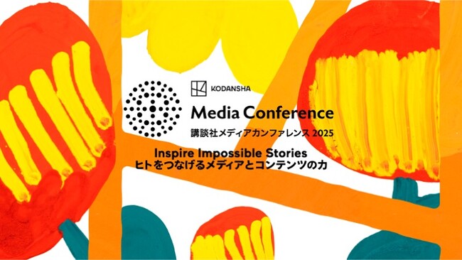「講談社メディアアワード2025」受賞6企画発表！
