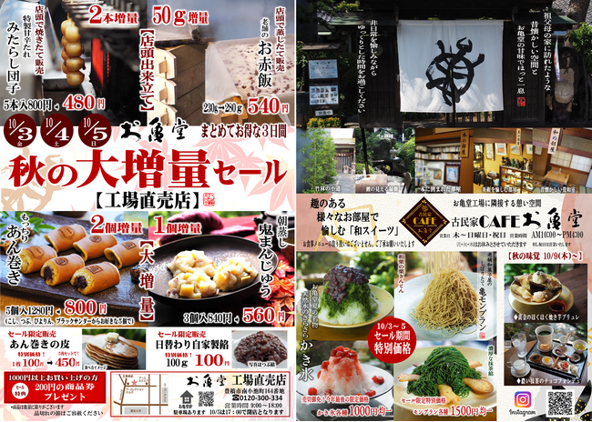 お亀堂 工場直売店限定!出来立て×大増量の秋まつり、3日間開催!