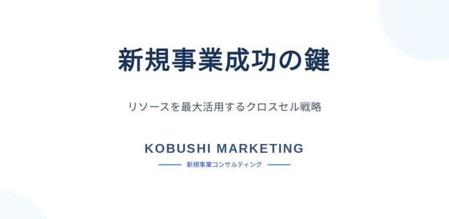 【10月27日(月)開催／無料】秋の経営戦略を加速！連続起業家が伝授する“広告に頼らない新規事業成功メソッド”！！無料オンラインセミナー