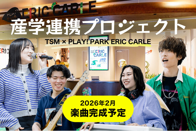 専門学生が“絵本の世界を演出” 教育とエンタメをつなぐ新しい産学連携モデル