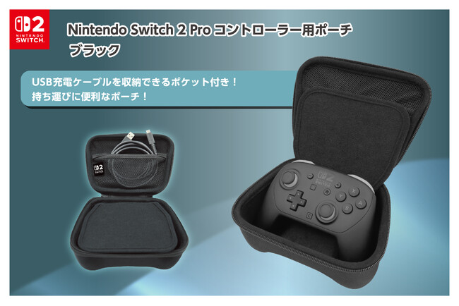 Nintendo Switch 2 Proコントローラー用ポーチ　2025年10月24日（金）より発売開始予定！