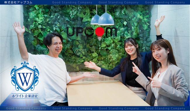 社員と企業が“共に成長”する時代へ──アップコム、ホワイト企業認定を機に描く未来戦略とは