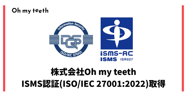 マウスピース矯正「Oh my teeth」が国際規格に基づく情報セキュリティマネジメントシステム『ISMS認証』を取得