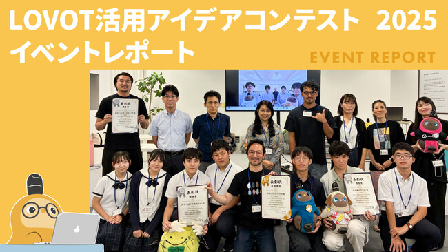 人に寄り添う家族型ロボット『LOVOT』を活用した未来をより良くするアイデアを高校生がプレゼンテーション！