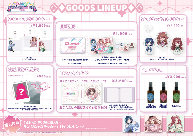会いに行けるアイドルVTuber『らびぱれ!!』、新曲リリースミニライブ開催決定！オリジナルグッズも初登場！