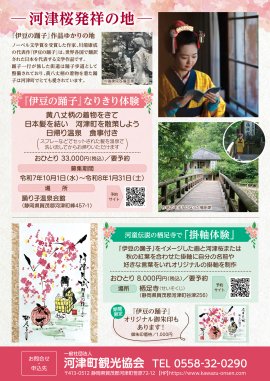 河津町 体験チラシ(日本語) 河津町 体験チラシ(日本語)