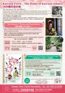 河津町 体験チラシ(英語) 河津町 体験チラシ(英語)