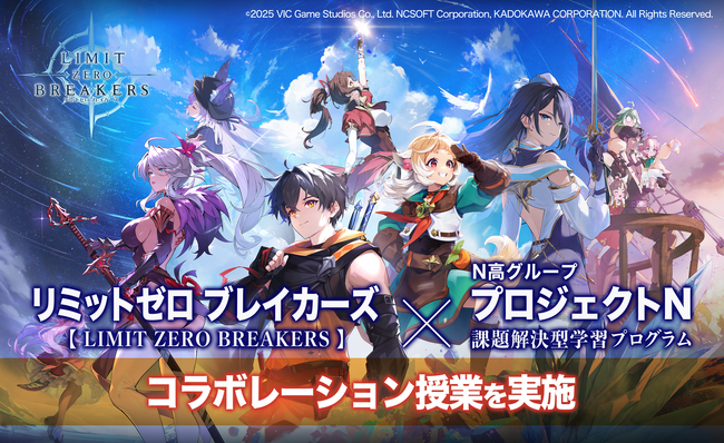 N高グループが『リミットゼロ ブレイカーズ』とコラボ授業 高校生がオリジナルキャラクターの考案からマーケティング戦略の提案まで実施