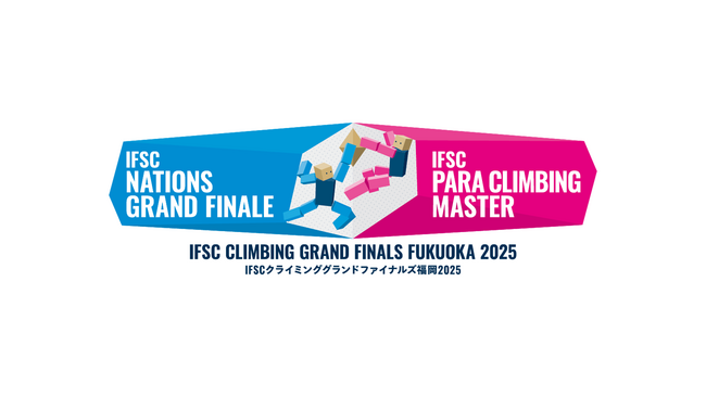「ABEMA」、スポーツクライミングの新たな国際大会『IFSCクライミンググランドファイナルズ福岡2025』全種目の無料生中継が決定