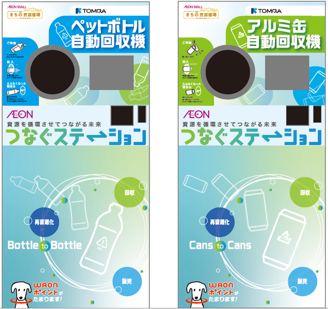 「ボトルtoボトル」の取り組み加速に向けて、トムラ・ジャパン株式会社と資源循環に係る連携協定を締結