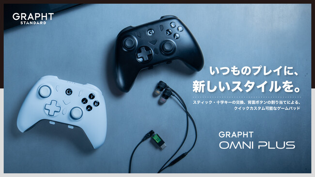 【GRAPHT】プレイスタイルを広げるクイックカスタム可能なゲームパッド『Omni Plus』新登場 9月25日予約開始 東京ゲームショウ2025でいち早く展示