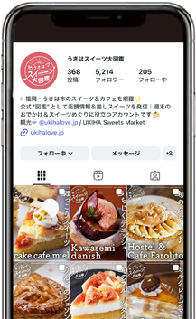 フルーツ王国として知られる福岡県うきは市に、公式Instagramアカウント 「うきはスイーツ大図鑑」 がスタート