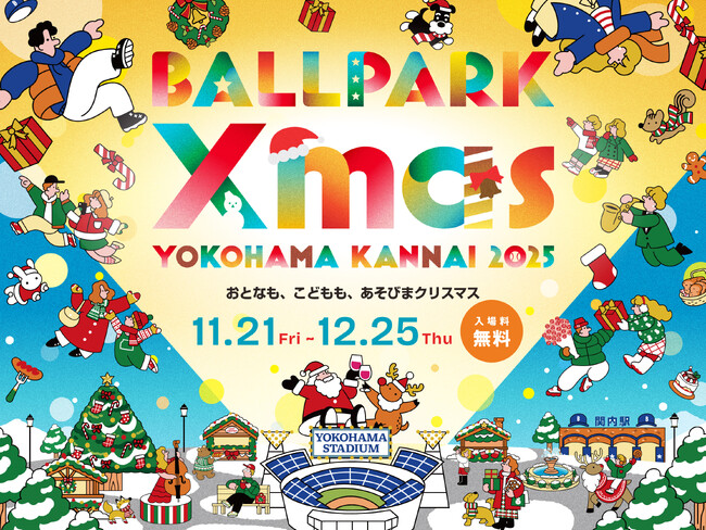 横浜公園および周辺エリアで初のクリスマスイベント「BALLPARK Xmas YOKOHAMA KANNAI 2025」開催
