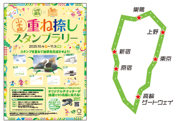 山手線環状運転100周年×シヤチハタ創業100周年記念コラボ企画「山手線重ね捺しスタンプラリー」開催