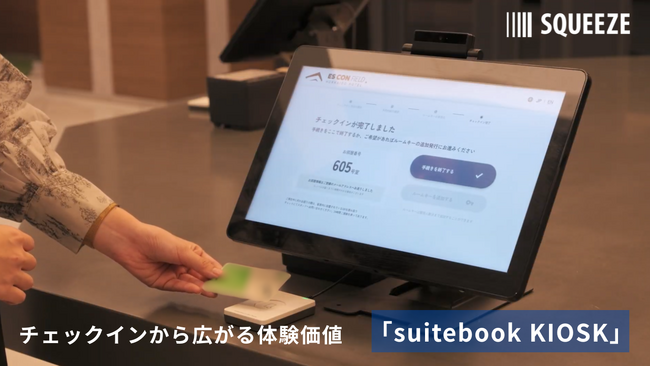 SQUEEZE、モバイルSuica対応「suitebook KIOSK」を発表