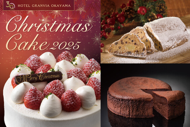 【ホテルグランヴィア岡山】心はずむ特別な日に、とっておきのケーキを。『Christmas Cake 2025』