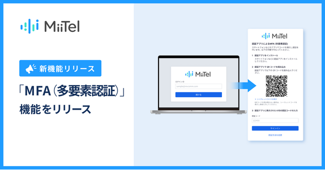 音声解析AI「MiiTel」、多要素認証対応でセキュリティ強化