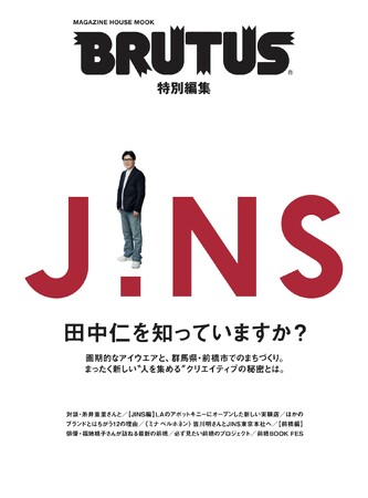 画期的なアイウエアと群馬県・前橋市でのまちづくり。全く新しい“人を集める”クリエイティブの秘密とは。「JINS 田中仁を知っていますか？」