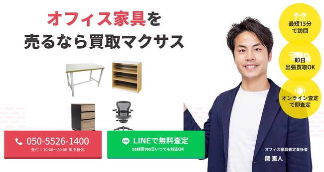 出張買取マクサスでは、2025年10月1日~30日までオフィス家具の買取強化キャンペーンを実施します！買取金額UPのチャンス、売却なら今がおすすめ！