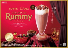 【コメダ珈琲店】コメダのフラッペ Rummy