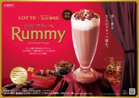 「コメダのフラッペ」とロッテ「ラミー」の初コラボレーション！芳醇な香りとレーズンの甘みが重なり合う、「コメダのフラッペ Rummy」を2025年10月7日(火)より季節限定で販売開始！