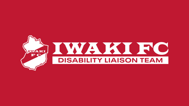 いわきFC、Disability Liaison Team（障がい者相談窓口）を設置