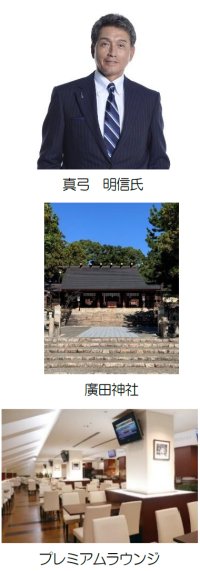 ＜阪神タイガース 祝！ JERA セ・リーグ2025優勝スペシャル企画＞「阪神バスでいく！西宮の神社めぐり＆真弓明信さんプレミアムトークショー！」2025年11月29日（土）開催