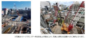 新宿グランドターミナルの魅力を発信していく企画
10月19日「新宿の未来をのぞく仮設構台ツアー」実施