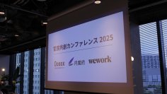 【イベントレポート】「官民共創カンファレンス2025」を開催　内閣府と13自治体が集結し、地域課題と解決策を本音で対話