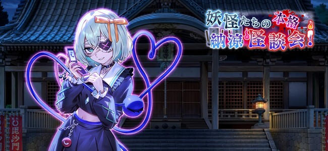 『東方幻想エクリプス』怪しいオーラをまとう古明地こいしが登場！育成イベント「妖怪たちの本格納涼怪談会！」開催！