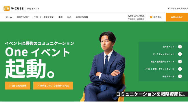 あらゆるイベントを“単なる催し”から“戦略資産”へ進化させる戦略的イベントプロデュースサービス「One イベント」を提供開始