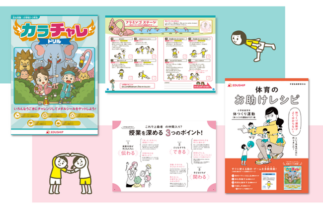 【小学校体育を支える「カラチャレドリル」】新たなパートナー企業・団体を募集し、全国展開を拡大へ