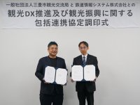 鉄道情報システム株式会社・一般社団法人三豊市観光交流局が観光DX推進及び観光振興に関する包括連携協定を締結