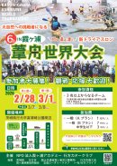 第6回霞ヶ浦葦舟世界大会チラシ 第6回霞ヶ浦葦舟世界大会チラシ