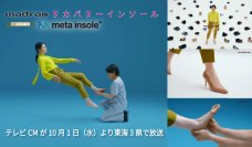 madrasリカバリーインソール「metaインソール（R）」テレビCM