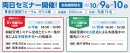 セミナー開催情報