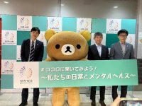 世界メンタルヘルスデー2025に応援サポーターとしてリラックマが登場