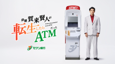 新企業CM『俳優 賀来賢人が転生したらＡＴＭだった』第1話を10月1日より公開！