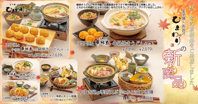 【玉子焼・お出汁ひまわり】10/1~グランドメニューリニューアル!